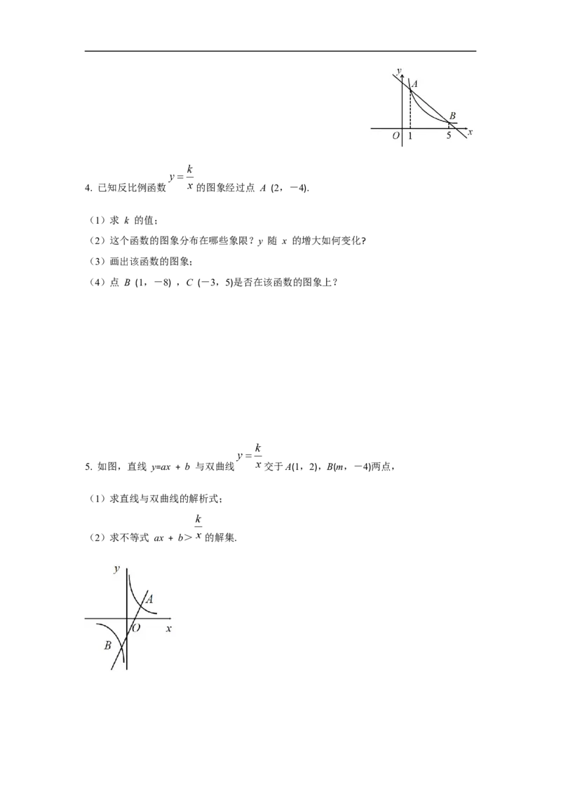 26.1.2第2课时反比例函数的图象和性质的的综合运用_初中数学人教版_9下-初中数学人教版_02课件+导学案（配套）_1.RJ九数下第二十六章反比例函数