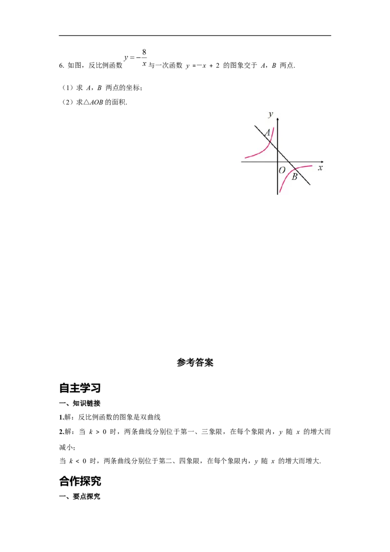 26.1.2第2课时反比例函数的图象和性质的的综合运用_初中数学人教版_9下-初中数学人教版_02课件+导学案（配套）_1.RJ九数下第二十六章反比例函数