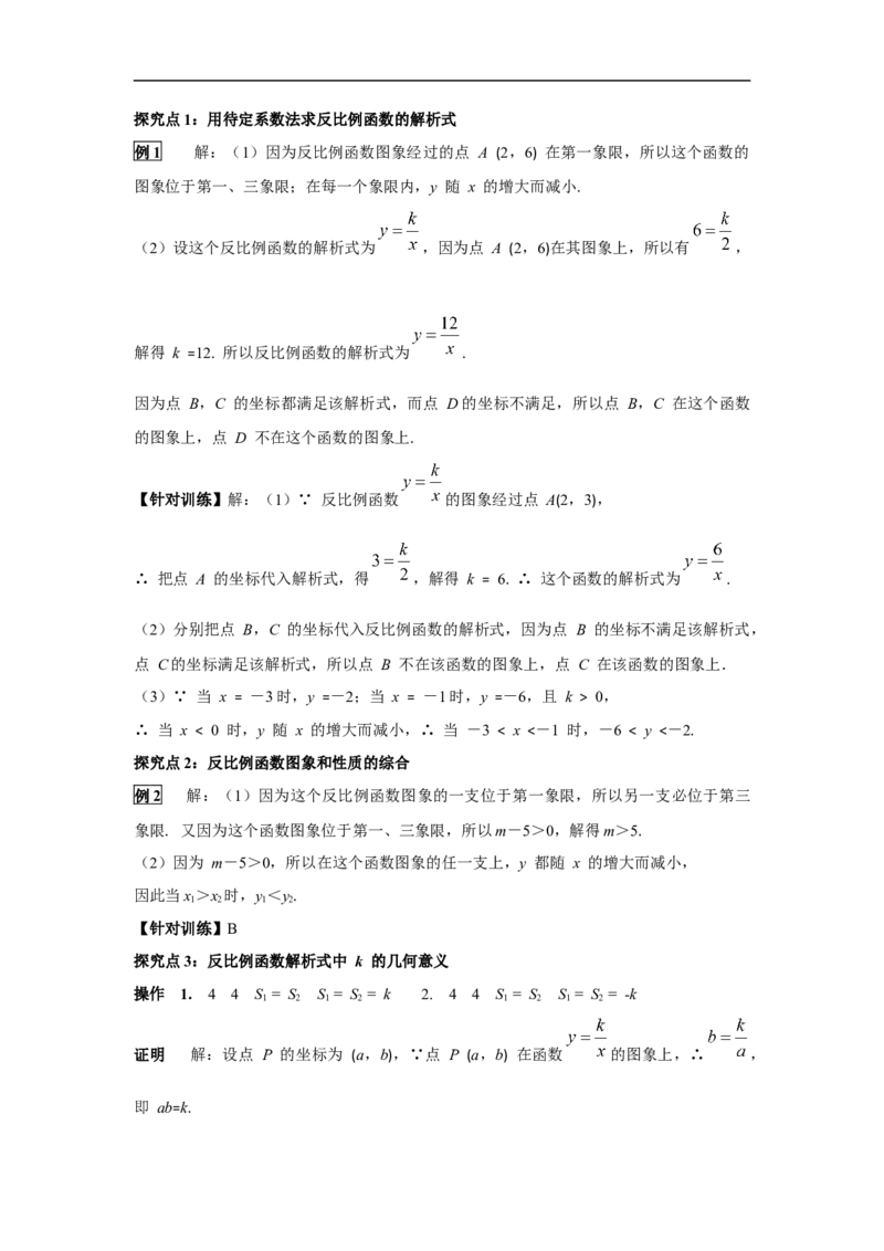 26.1.2第2课时反比例函数的图象和性质的的综合运用_初中数学人教版_9下-初中数学人教版_02课件+导学案（配套）_1.RJ九数下第二十六章反比例函数