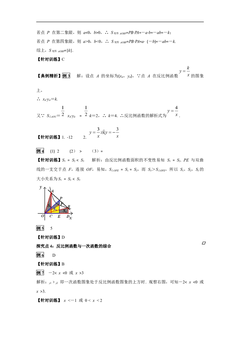 26.1.2第2课时反比例函数的图象和性质的的综合运用_初中数学人教版_9下-初中数学人教版_02课件+导学案（配套）_1.RJ九数下第二十六章反比例函数