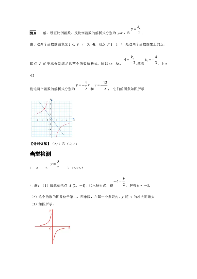 26.1.2第2课时反比例函数的图象和性质的的综合运用_初中数学人教版_9下-初中数学人教版_02课件+导学案（配套）_1.RJ九数下第二十六章反比例函数