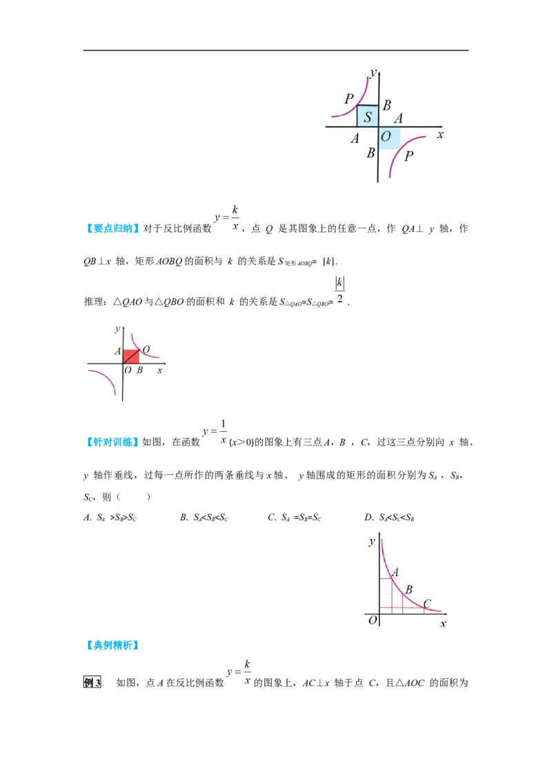 26.1.2第2课时反比例函数的图象和性质的的综合运用_初中数学人教版_9下-初中数学人教版_02课件+导学案（配套）_1.RJ九数下第二十六章反比例函数