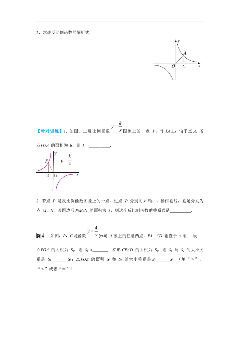 26.1.2第2课时反比例函数的图象和性质的的综合运用_初中数学人教版_9下-初中数学人教版_02课件+导学案（配套）_1.RJ九数下第二十六章反比例函数