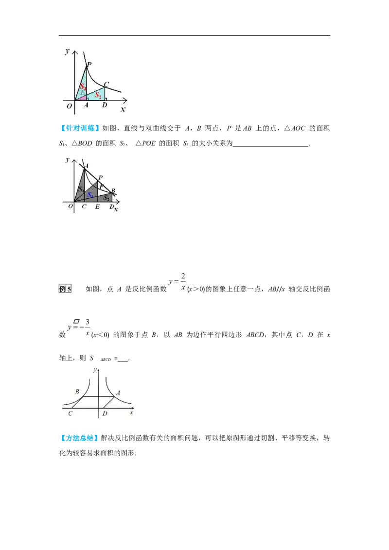 26.1.2第2课时反比例函数的图象和性质的的综合运用_初中数学人教版_9下-初中数学人教版_02课件+导学案（配套）_1.RJ九数下第二十六章反比例函数