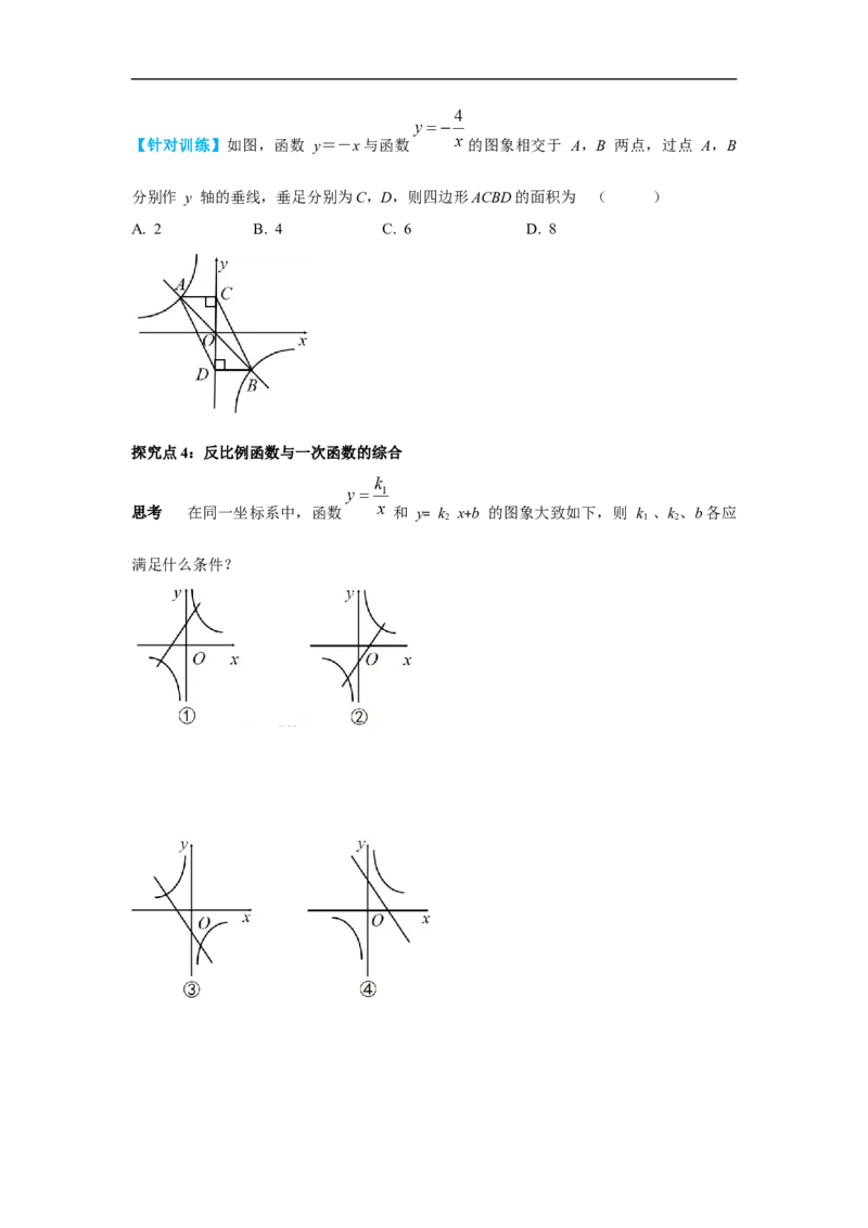 26.1.2第2课时反比例函数的图象和性质的的综合运用_初中数学人教版_9下-初中数学人教版_02课件+导学案（配套）_1.RJ九数下第二十六章反比例函数