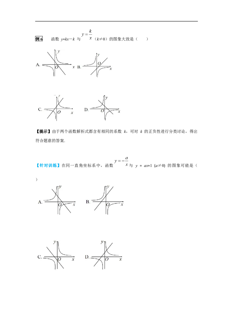 26.1.2第2课时反比例函数的图象和性质的的综合运用_初中数学人教版_9下-初中数学人教版_02课件+导学案（配套）_1.RJ九数下第二十六章反比例函数