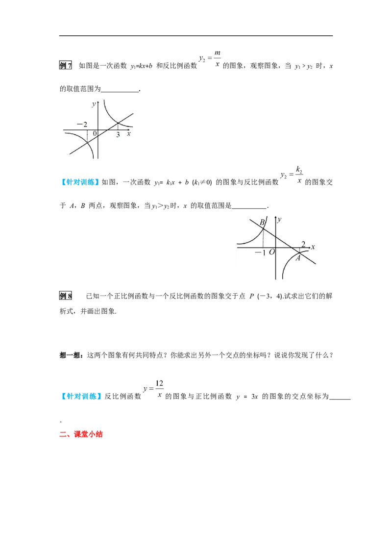 26.1.2第2课时反比例函数的图象和性质的的综合运用_初中数学人教版_9下-初中数学人教版_02课件+导学案（配套）_1.RJ九数下第二十六章反比例函数
