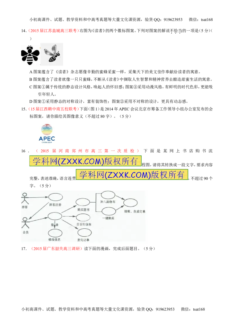 学科网二轮讲练测专题9：语言表达之图文转换（测案）（学生版）_高语_1高中语文_2016年高考语文二轮复习讲练测全套打包（全套打包162份）