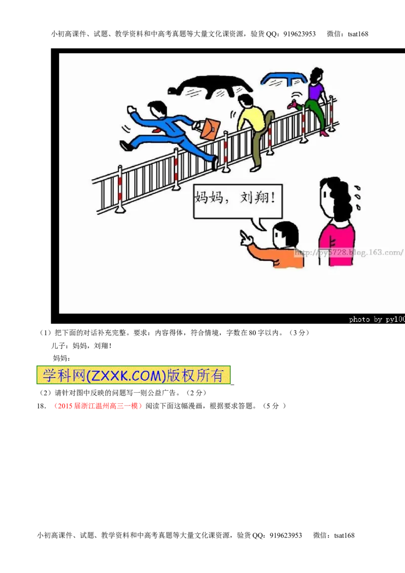 学科网二轮讲练测专题9：语言表达之图文转换（测案）（学生版）_高语_1高中语文_2016年高考语文二轮复习讲练测全套打包（全套打包162份）