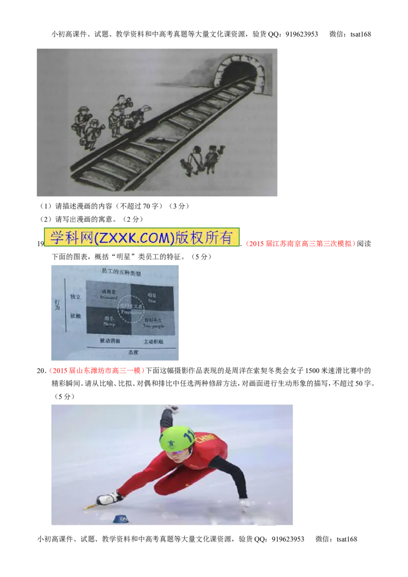 学科网二轮讲练测专题9：语言表达之图文转换（测案）（学生版）_高语_1高中语文_2016年高考语文二轮复习讲练测全套打包（全套打包162份）