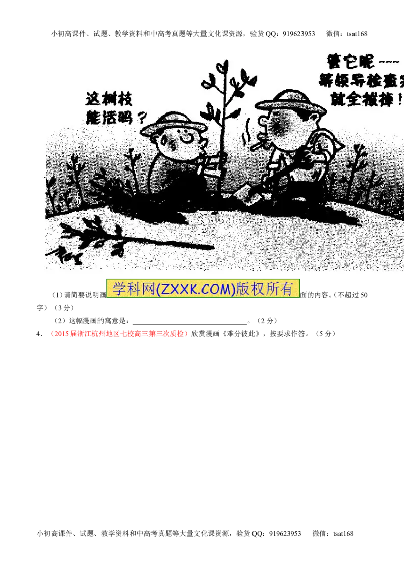 学科网二轮讲练测专题9：语言表达之图文转换（测案）（学生版）_高语_1高中语文_2016年高考语文二轮复习讲练测全套打包（全套打包162份）