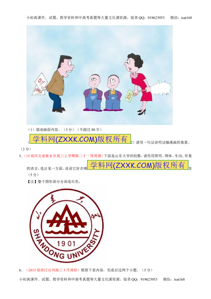 学科网二轮讲练测专题9：语言表达之图文转换（测案）（学生版）_高语_1高中语文_2016年高考语文二轮复习讲练测全套打包（全套打包162份）