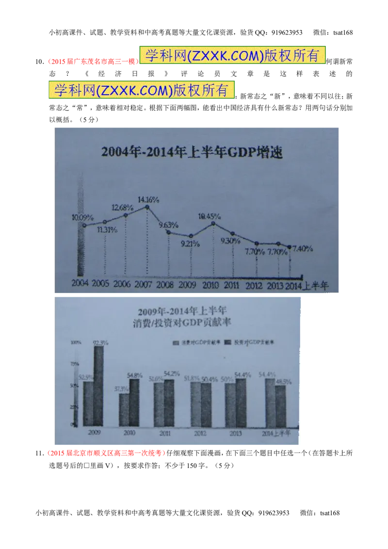 学科网二轮讲练测专题9：语言表达之图文转换（测案）（学生版）_高语_1高中语文_2016年高考语文二轮复习讲练测全套打包（全套打包162份）