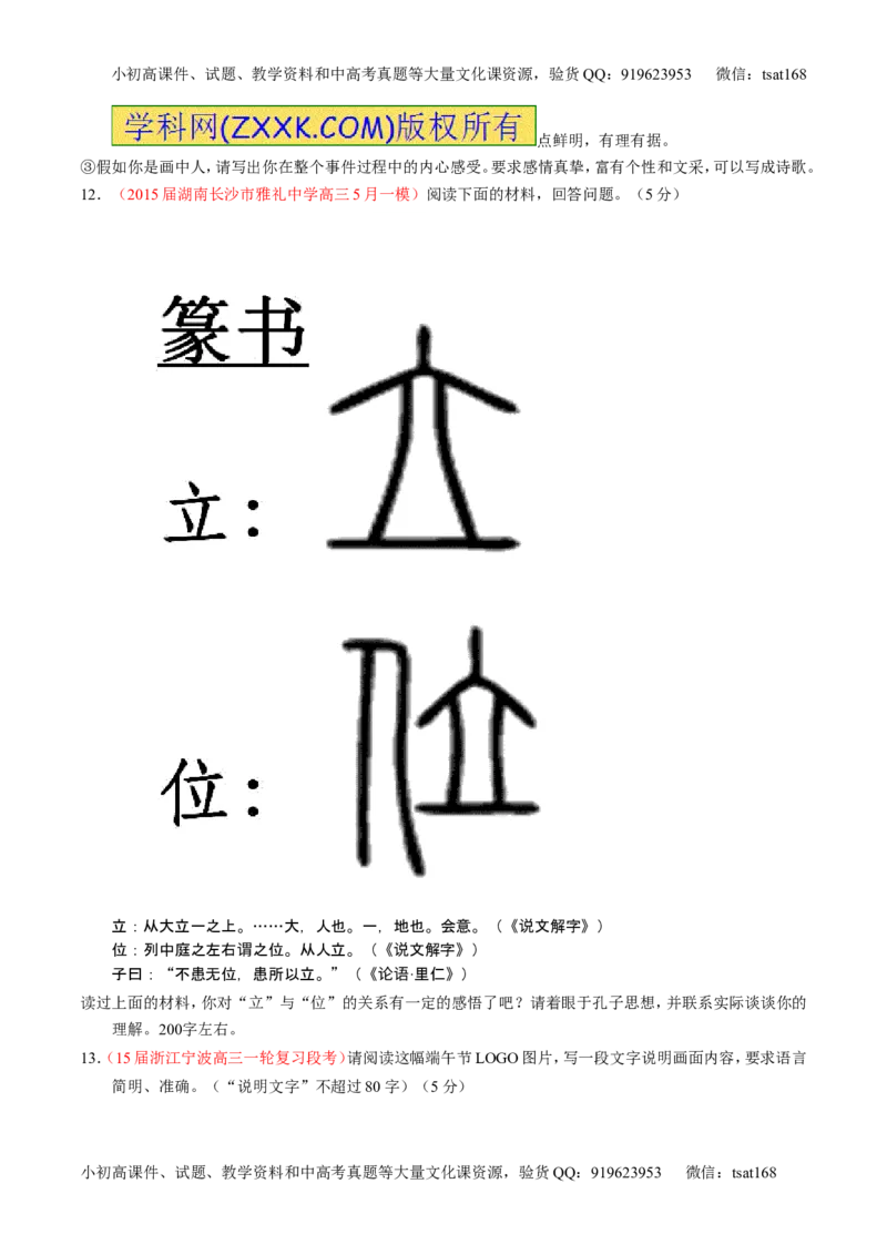 学科网二轮讲练测专题9：语言表达之图文转换（测案）（学生版）_高语_1高中语文_2016年高考语文二轮复习讲练测全套打包（全套打包162份）