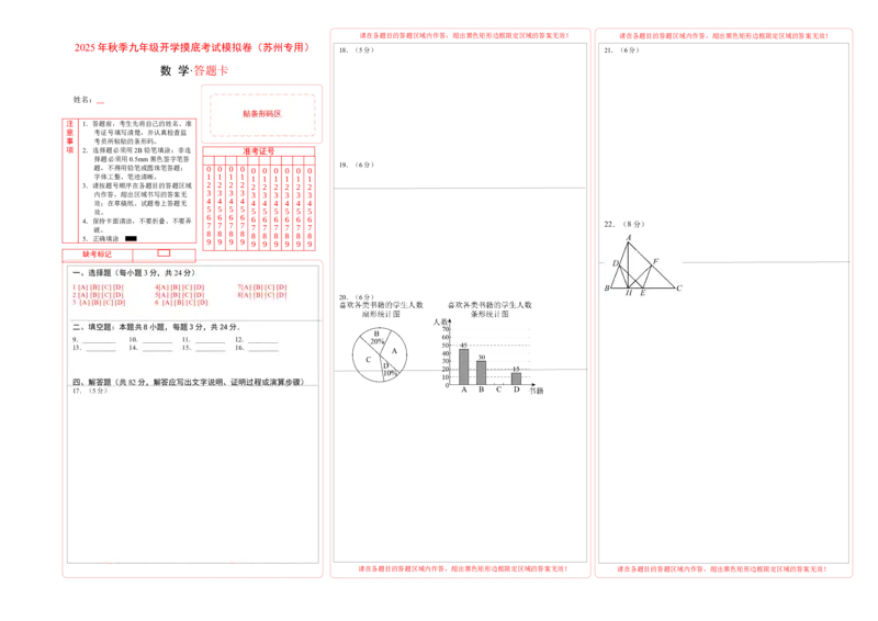 数学（答题卡）_初中数学_九年级数学上册（人教版）_秋季开学摸底考_九年级数学秋季开学摸底考（江苏苏州专用）