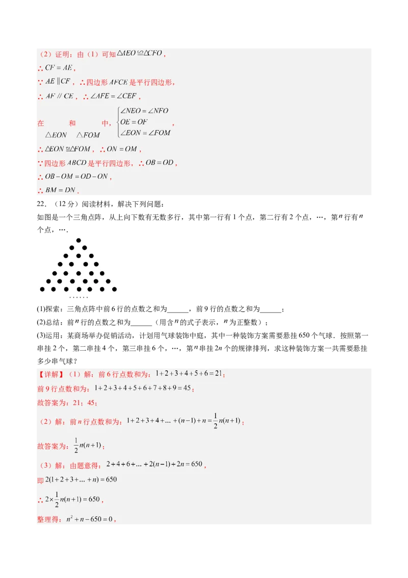 数学（解析版）_初中数学_九年级数学上册（人教版）_秋季开学摸底考_九年级数学秋季开学摸底考（辽宁专用）