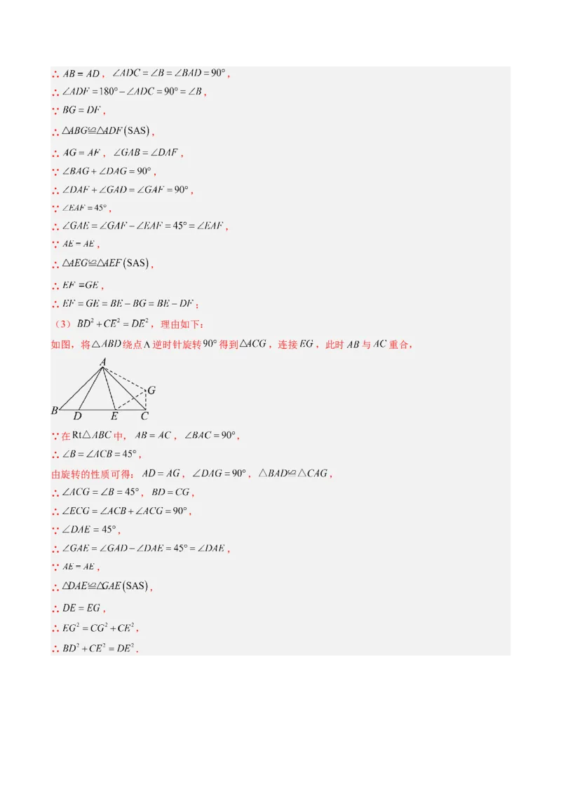 数学（解析版）_初中数学_九年级数学上册（人教版）_秋季开学摸底考_九年级数学秋季开学摸底考（辽宁专用）