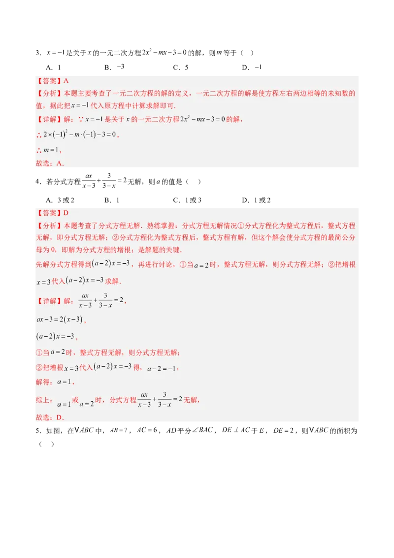 数学（解析版）_初中数学_九年级数学上册（人教版）_秋季开学摸底考_九年级数学秋季开学摸底考（辽宁专用）