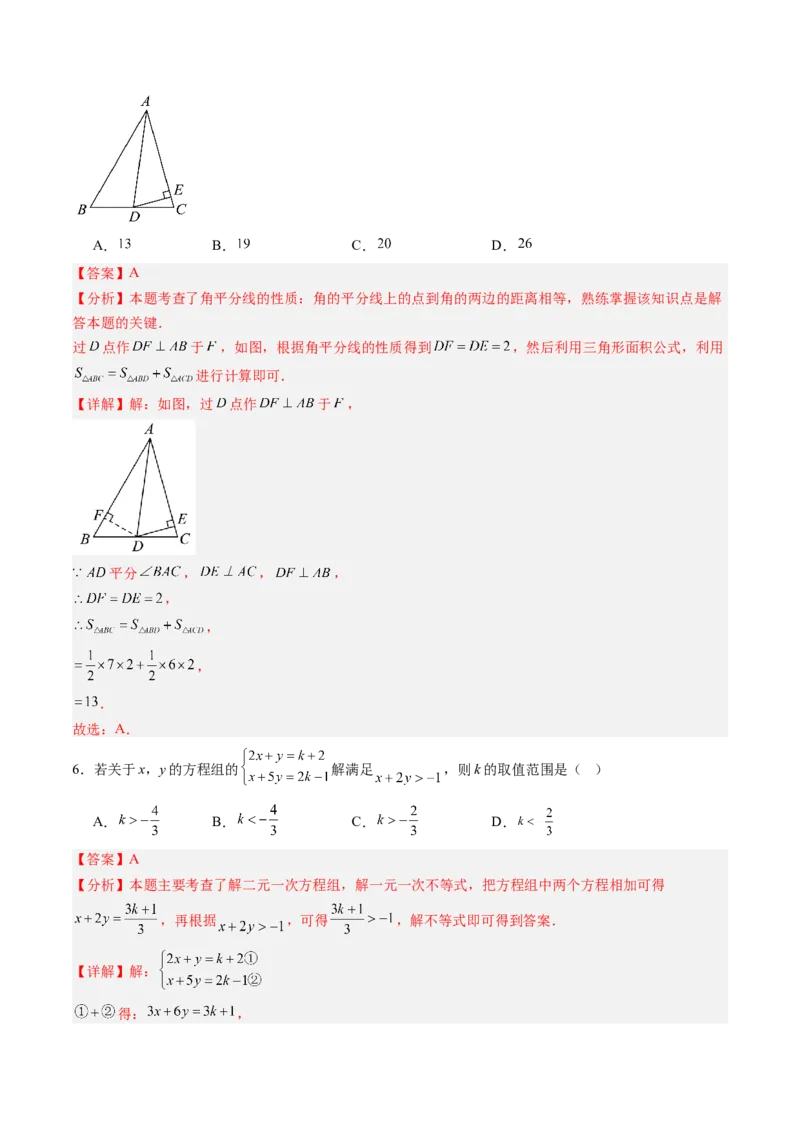 数学（解析版）_初中数学_九年级数学上册（人教版）_秋季开学摸底考_九年级数学秋季开学摸底考（辽宁专用）