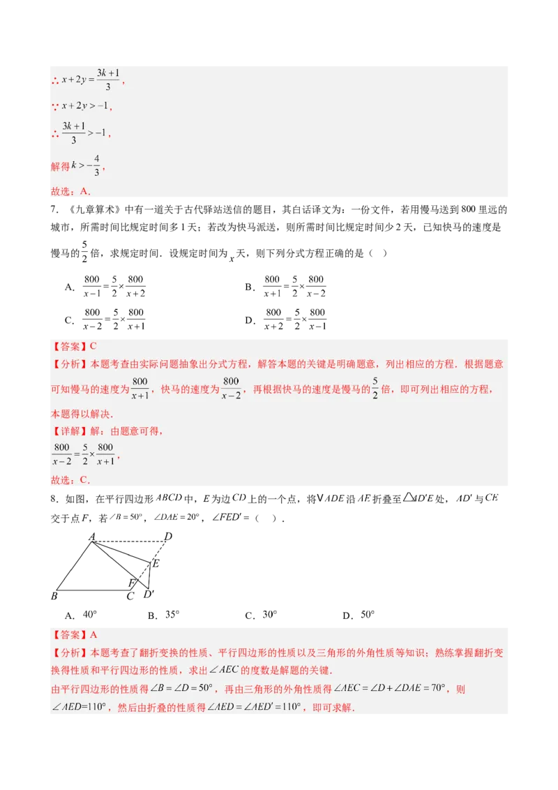 数学（解析版）_初中数学_九年级数学上册（人教版）_秋季开学摸底考_九年级数学秋季开学摸底考（辽宁专用）