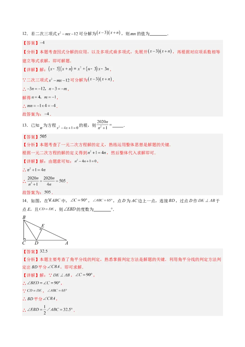 数学（解析版）_初中数学_九年级数学上册（人教版）_秋季开学摸底考_九年级数学秋季开学摸底考（辽宁专用）