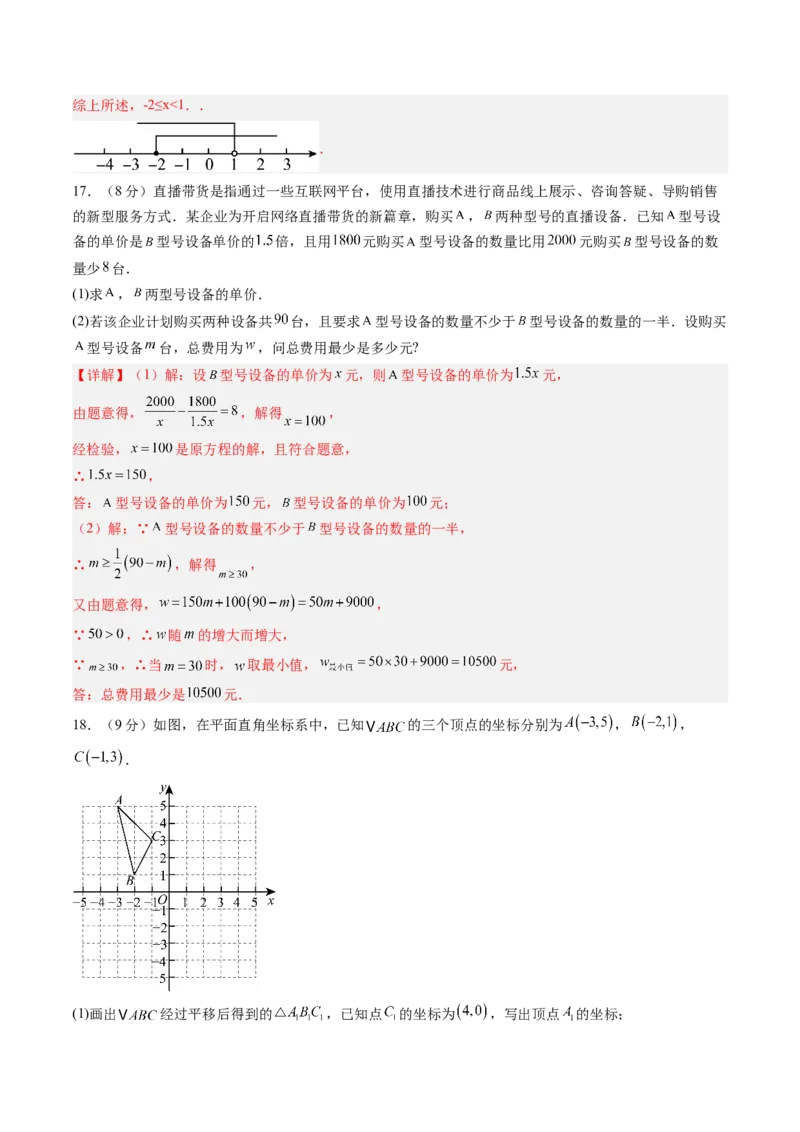 数学（解析版）_初中数学_九年级数学上册（人教版）_秋季开学摸底考_九年级数学秋季开学摸底考（辽宁专用）