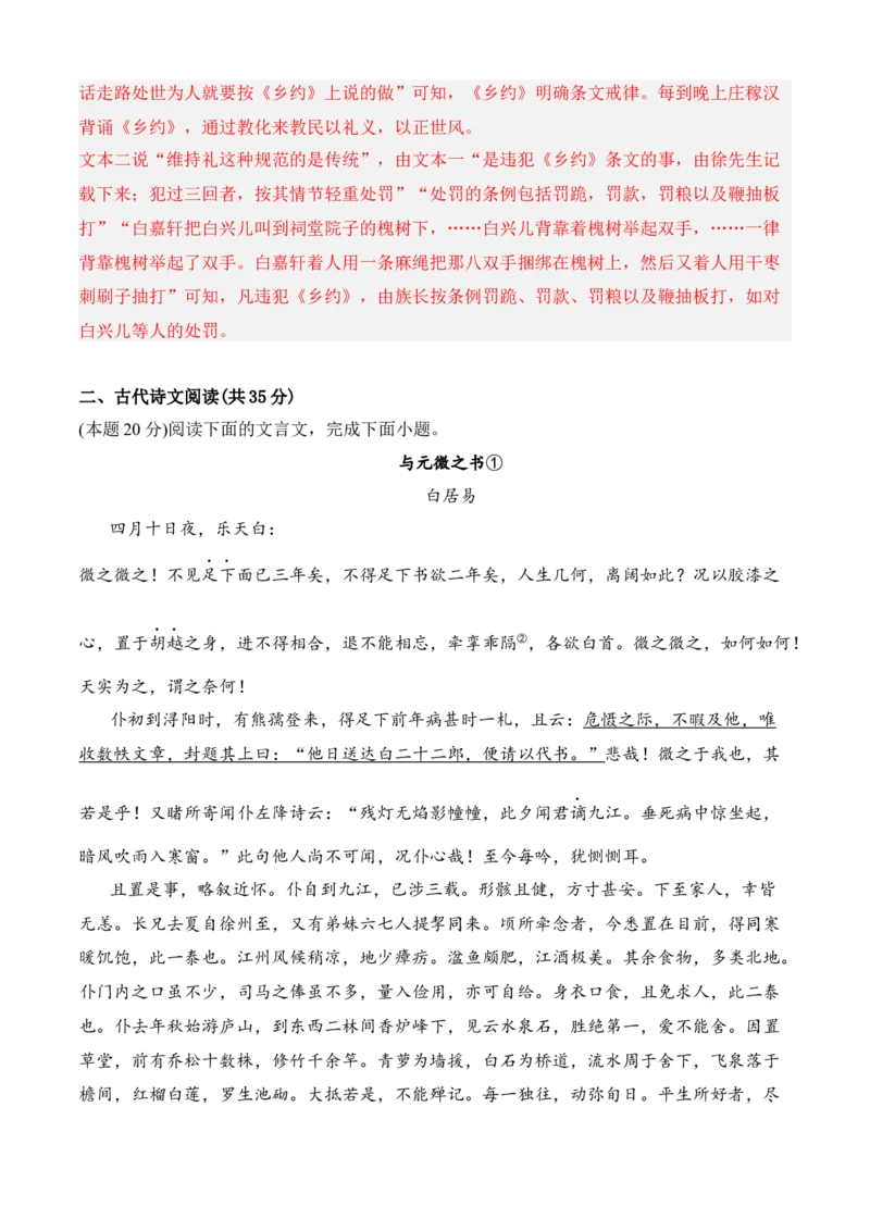 期中冲刺卷（新高考卷）（一）-高一语文上学期期中期（必修上册）教师版_高语_高中语文_必修上册_期中期末