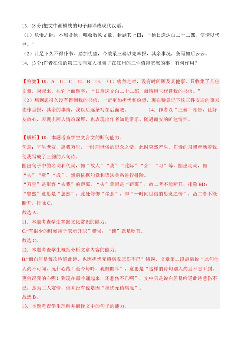 期中冲刺卷（新高考卷）（一）-高一语文上学期期中期（必修上册）教师版_高语_高中语文_必修上册_期中期末