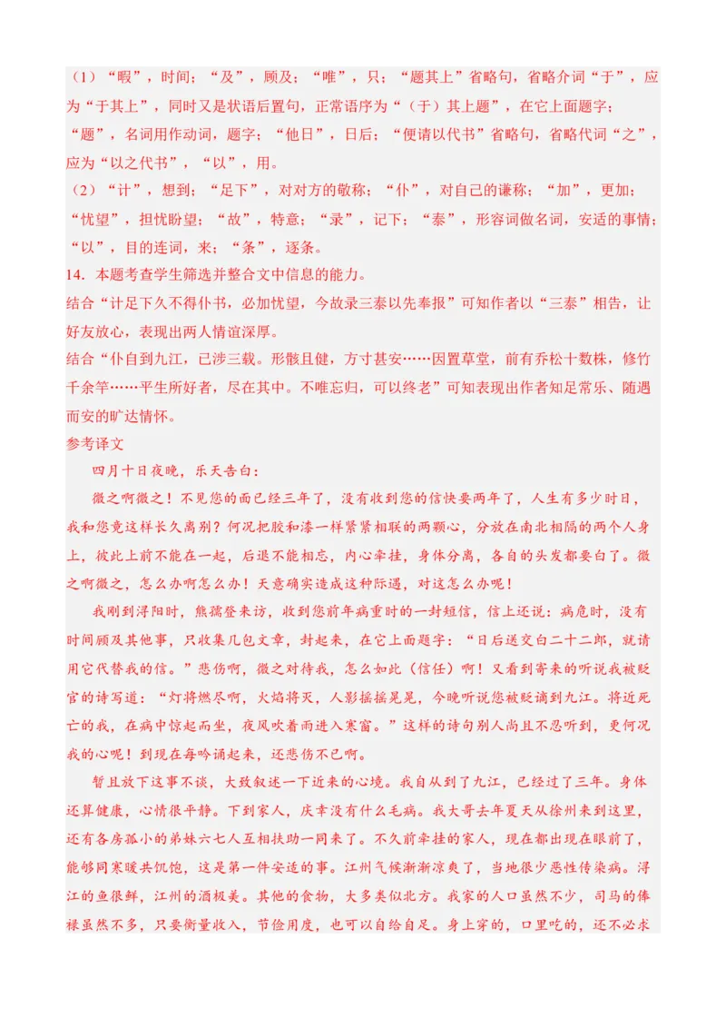 期中冲刺卷（新高考卷）（一）-高一语文上学期期中期（必修上册）教师版_高语_高中语文_必修上册_期中期末