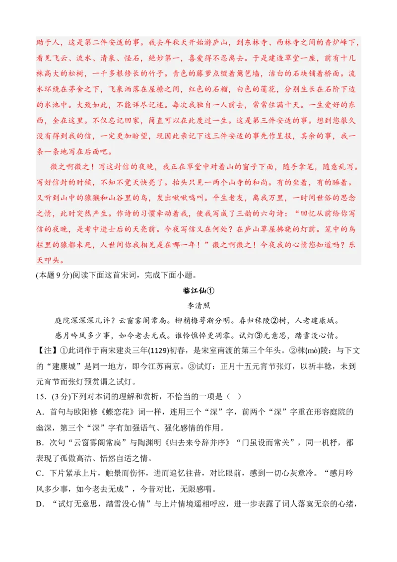 期中冲刺卷（新高考卷）（一）-高一语文上学期期中期（必修上册）教师版_高语_高中语文_必修上册_期中期末