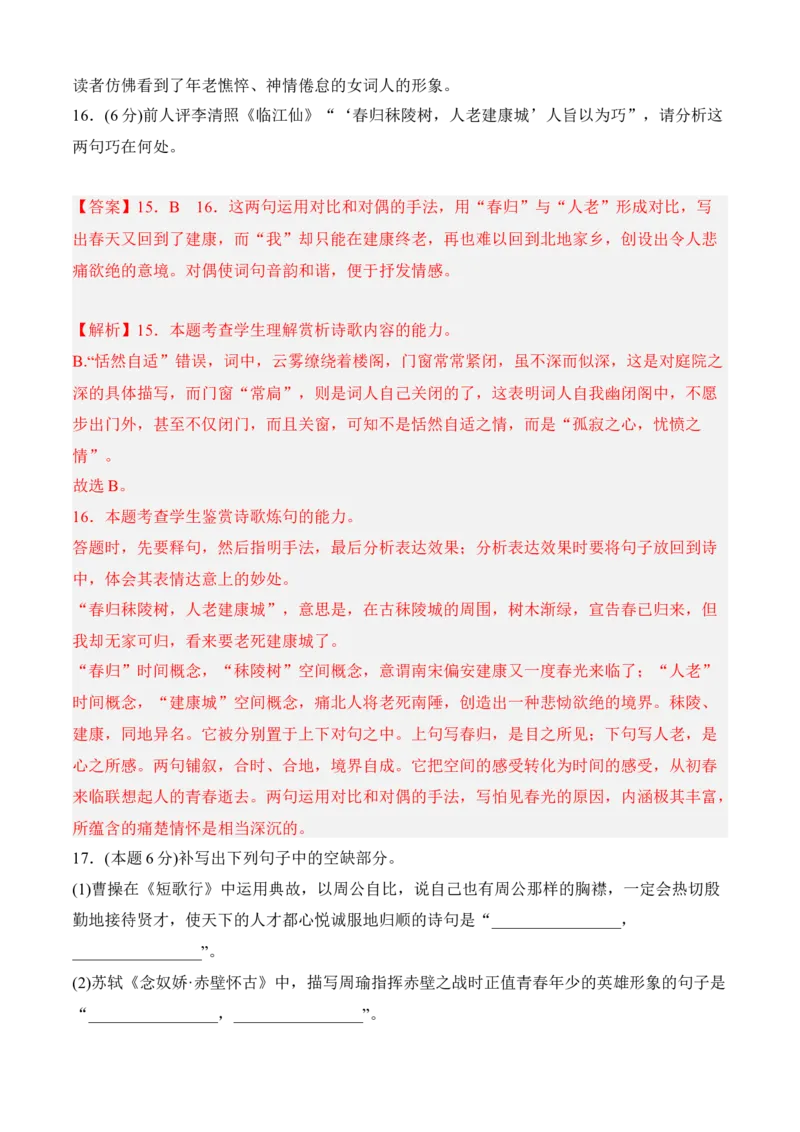 期中冲刺卷（新高考卷）（一）-高一语文上学期期中期（必修上册）教师版_高语_高中语文_必修上册_期中期末