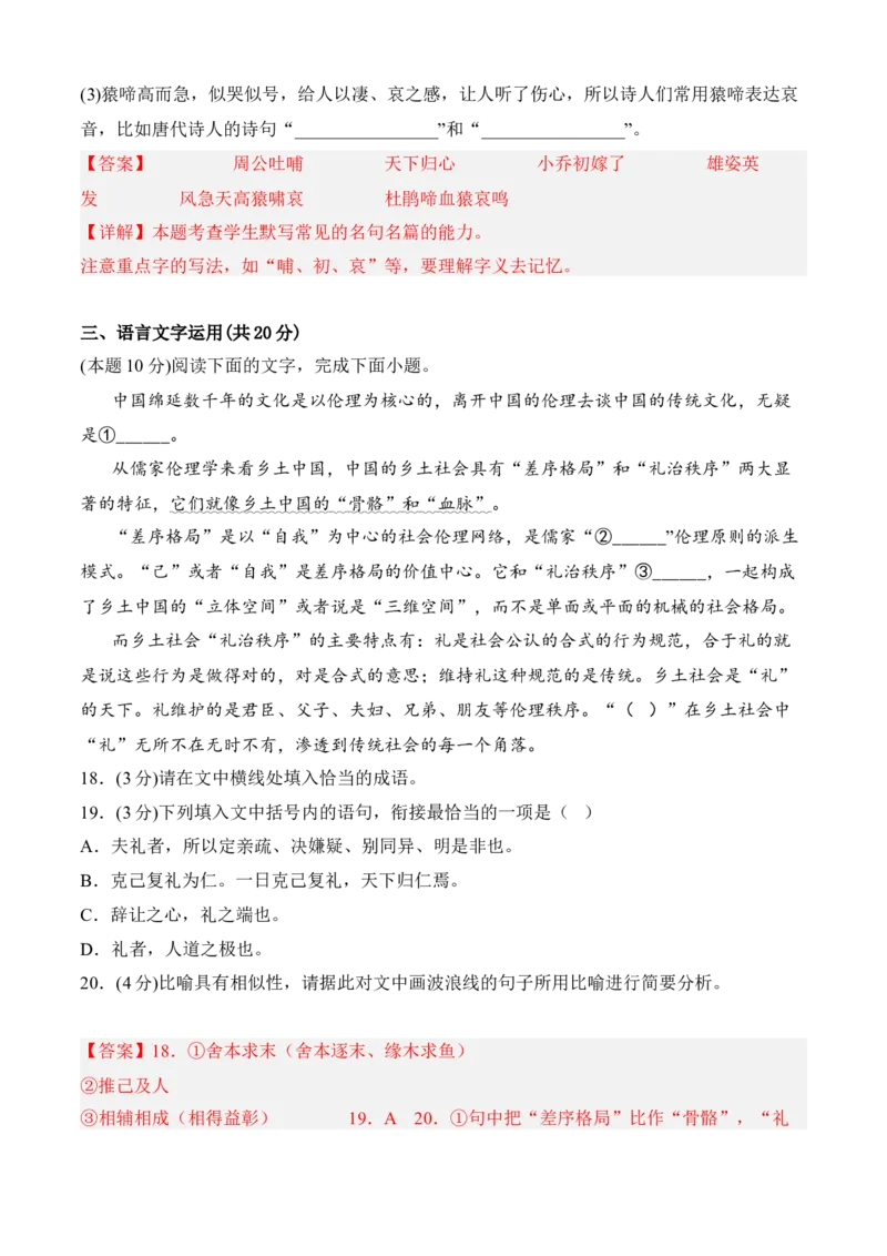期中冲刺卷（新高考卷）（一）-高一语文上学期期中期（必修上册）教师版_高语_高中语文_必修上册_期中期末