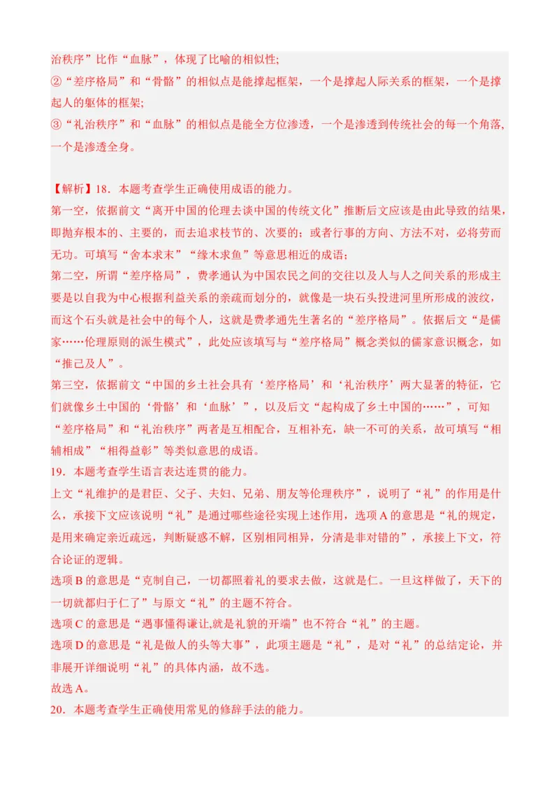 期中冲刺卷（新高考卷）（一）-高一语文上学期期中期（必修上册）教师版_高语_高中语文_必修上册_期中期末