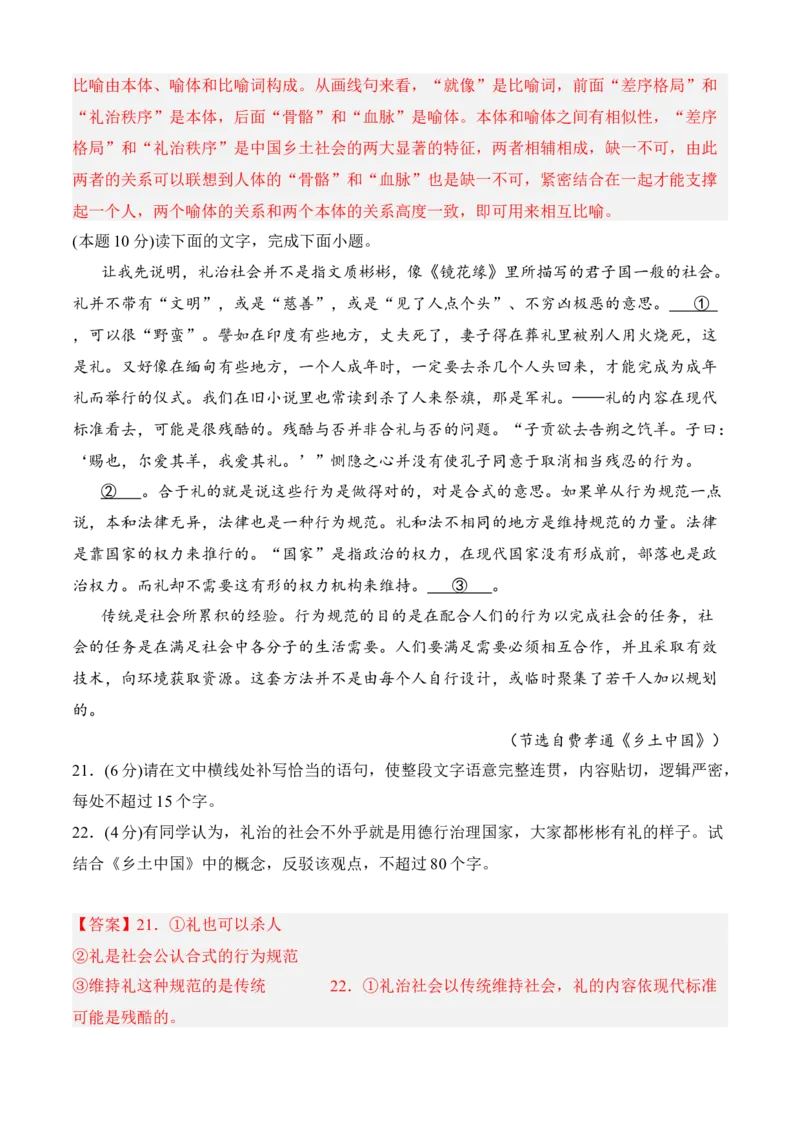 期中冲刺卷（新高考卷）（一）-高一语文上学期期中期（必修上册）教师版_高语_高中语文_必修上册_期中期末