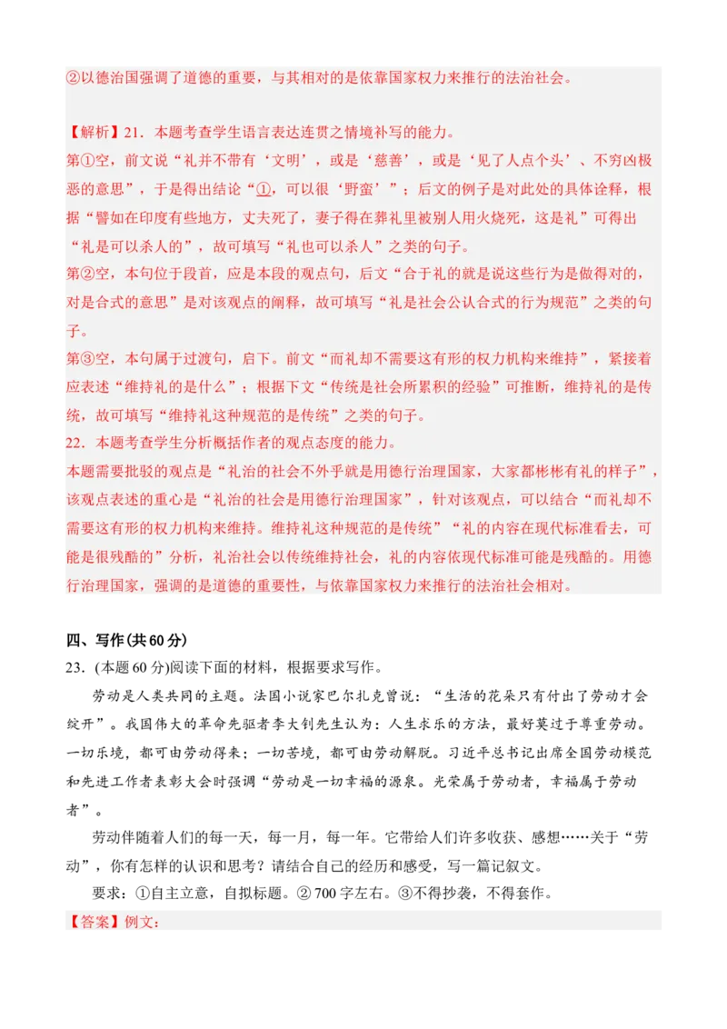 期中冲刺卷（新高考卷）（一）-高一语文上学期期中期（必修上册）教师版_高语_高中语文_必修上册_期中期末