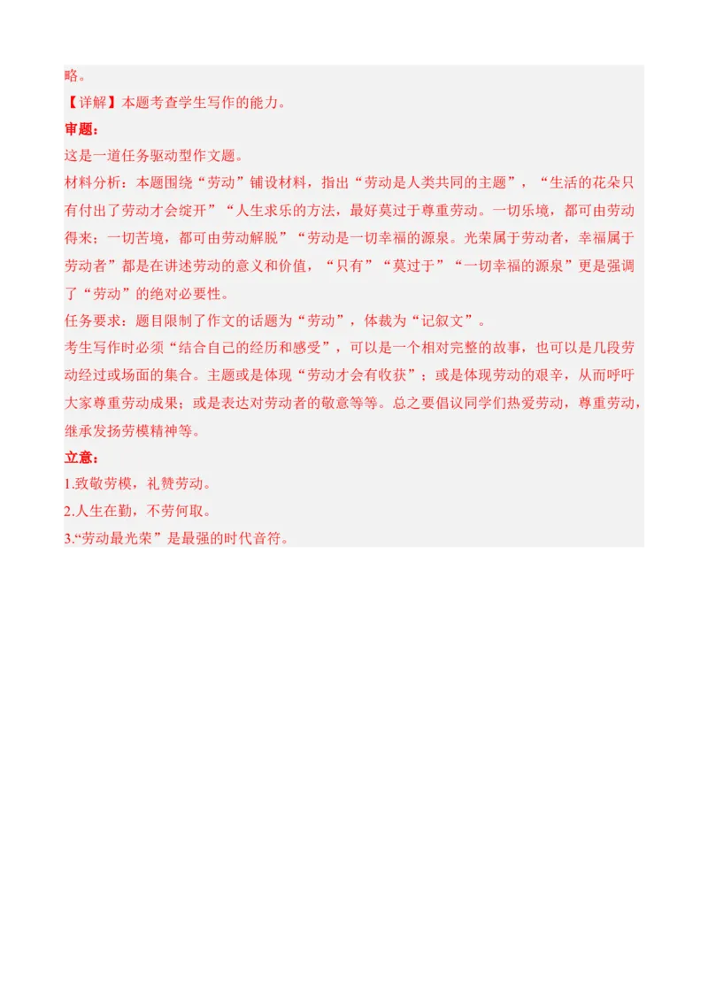 期中冲刺卷（新高考卷）（一）-高一语文上学期期中期（必修上册）教师版_高语_高中语文_必修上册_期中期末