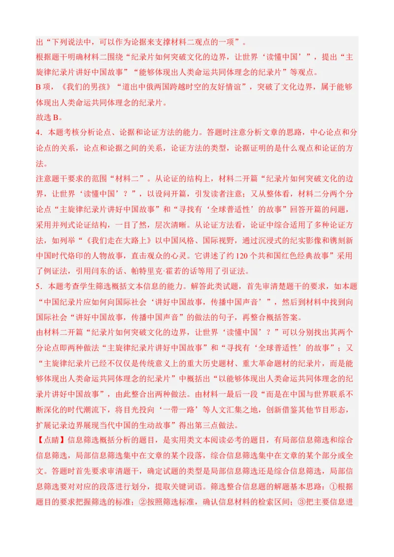 期中冲刺卷（新高考卷）（一）-高一语文上学期期中期（必修上册）教师版_高语_高中语文_必修上册_期中期末