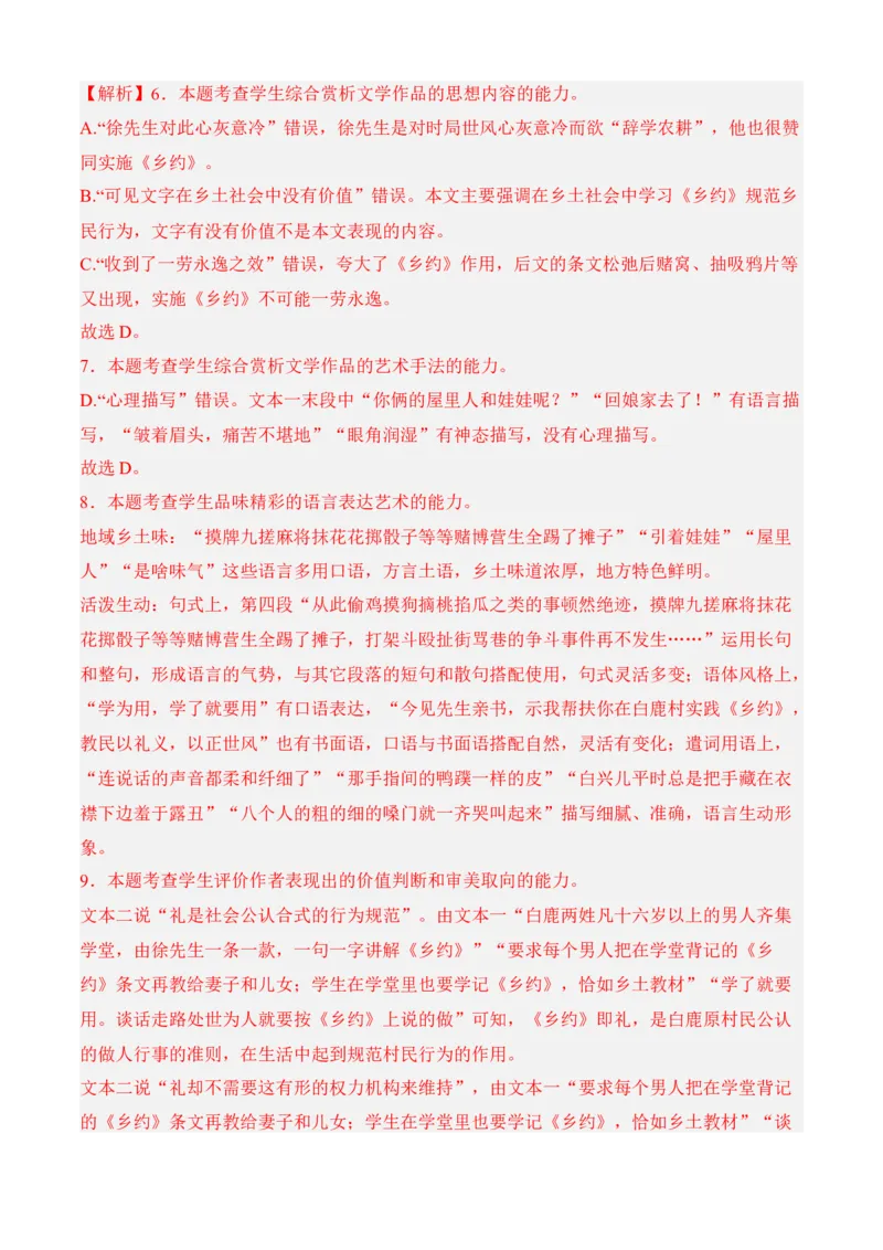 期中冲刺卷（新高考卷）（一）-高一语文上学期期中期（必修上册）教师版_高语_高中语文_必修上册_期中期末