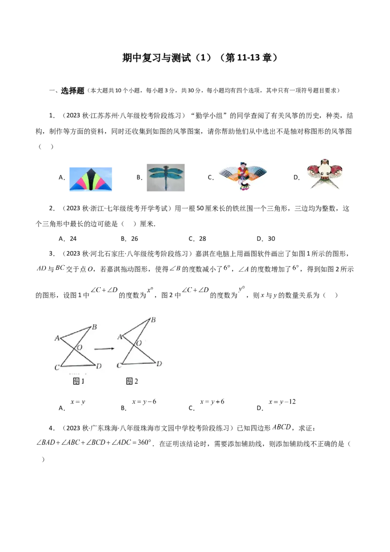 期中复习与测试（1）（第11-13章）-（人教版）_初中数学_八年级数学上册（人教版）_专题突破练习-V4_2024版