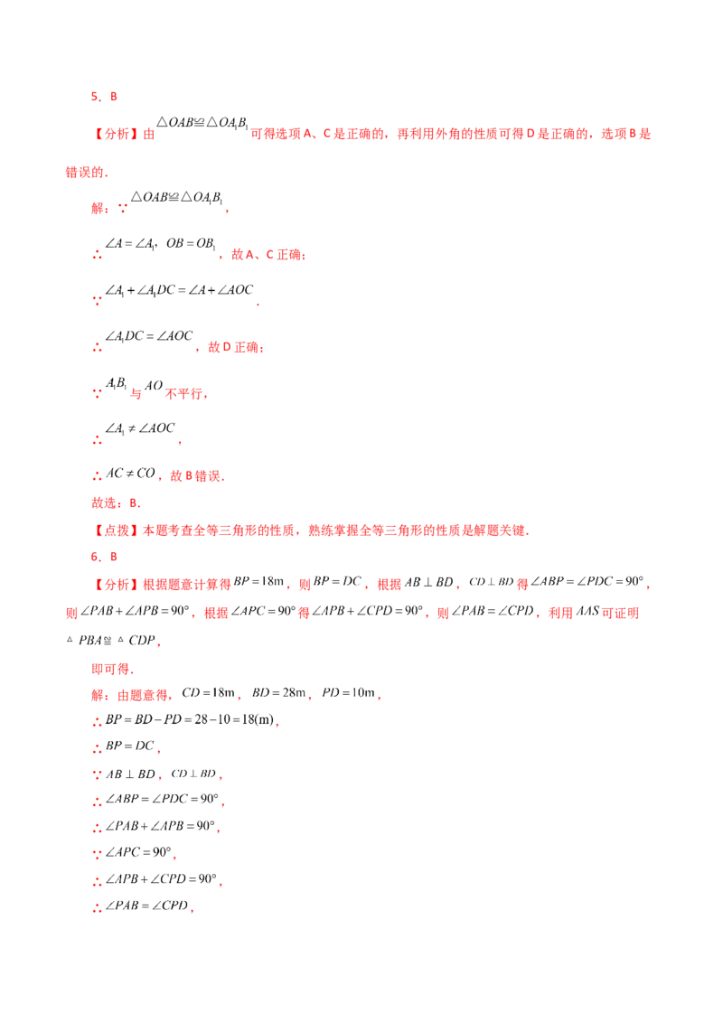期中复习与测试（1）（第11-13章）-（人教版）_初中数学_八年级数学上册（人教版）_专题突破练习-V4_2024版