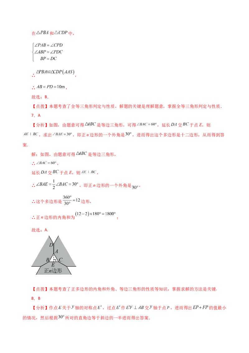 期中复习与测试（1）（第11-13章）-（人教版）_初中数学_八年级数学上册（人教版）_专题突破练习-V4_2024版