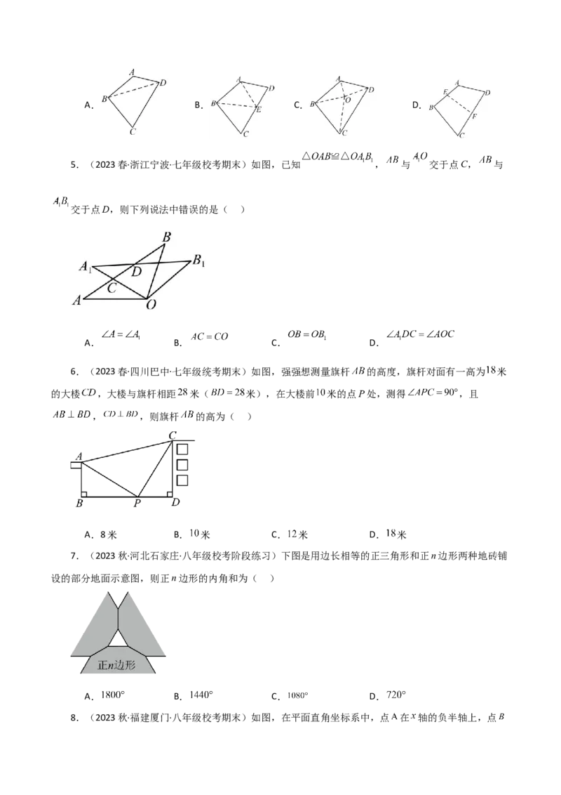 期中复习与测试（1）（第11-13章）-（人教版）_初中数学_八年级数学上册（人教版）_专题突破练习-V4_2024版