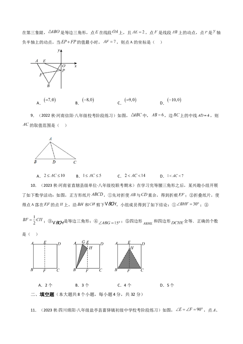 期中复习与测试（1）（第11-13章）-（人教版）_初中数学_八年级数学上册（人教版）_专题突破练习-V4_2024版