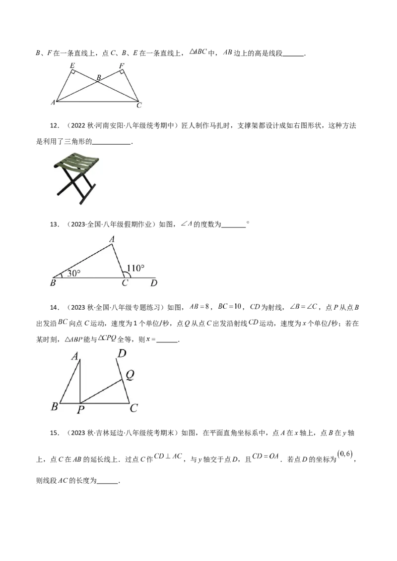 期中复习与测试（1）（第11-13章）-（人教版）_初中数学_八年级数学上册（人教版）_专题突破练习-V4_2024版