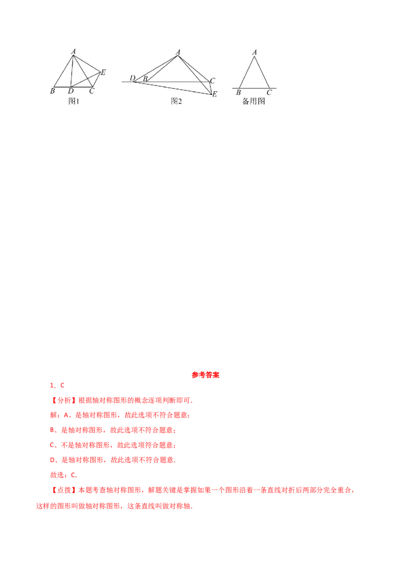 期中复习与测试（1）（第11-13章）-（人教版）_初中数学_八年级数学上册（人教版）_专题突破练习-V4_2024版
