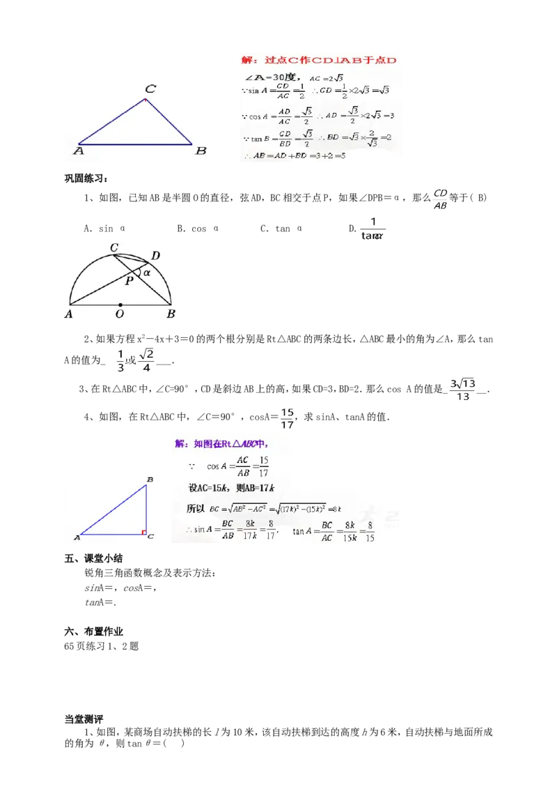 28.1锐角三角函数（2）导学案（教师版）_初中数学人教版_9下-初中数学人教版_05学案_导学案（第1套）_28.1锐角三角函数（2）导学案（教师版+学生版）