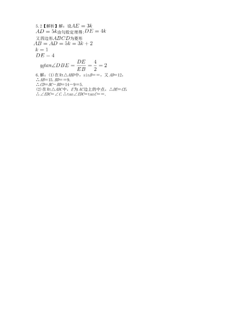 28.1锐角三角函数（2）导学案（教师版）_初中数学人教版_9下-初中数学人教版_05学案_导学案（第1套）_28.1锐角三角函数（2）导学案（教师版+学生版）