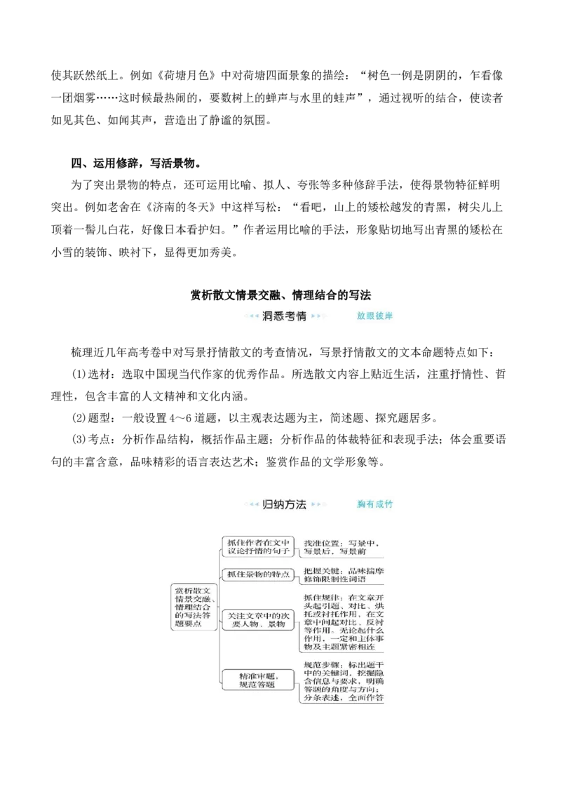 第14课《故都的秋》《荷塘月色》（教师版）-2023年高一语文同步精品讲义（必修上册）_高语_2024年高中语文新人教版同步练习讲义word精讲精练高一高二电子版