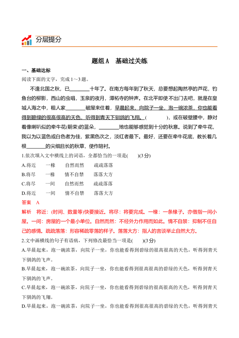 第14课《故都的秋》《荷塘月色》（教师版）-2023年高一语文同步精品讲义（必修上册）_高语_2024年高中语文新人教版同步练习讲义word精讲精练高一高二电子版