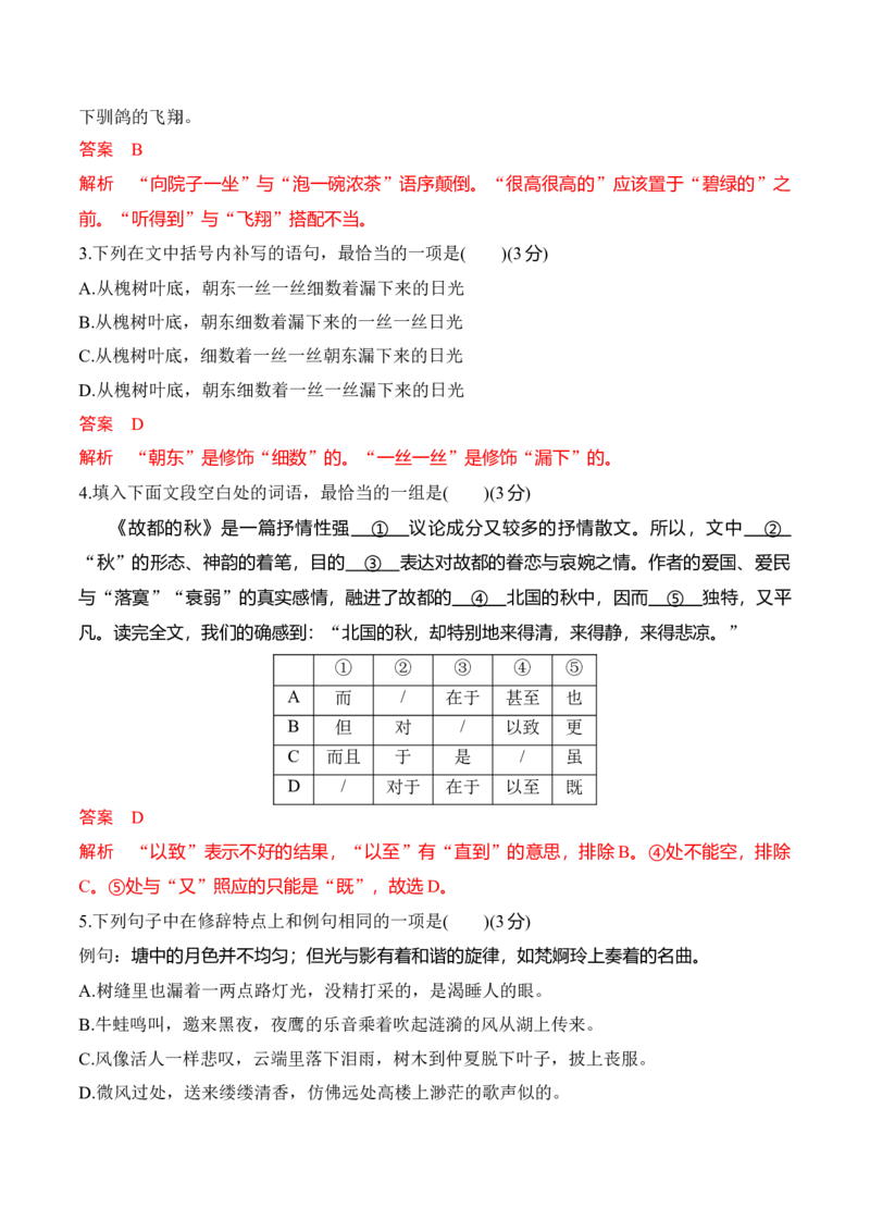 第14课《故都的秋》《荷塘月色》（教师版）-2023年高一语文同步精品讲义（必修上册）_高语_2024年高中语文新人教版同步练习讲义word精讲精练高一高二电子版